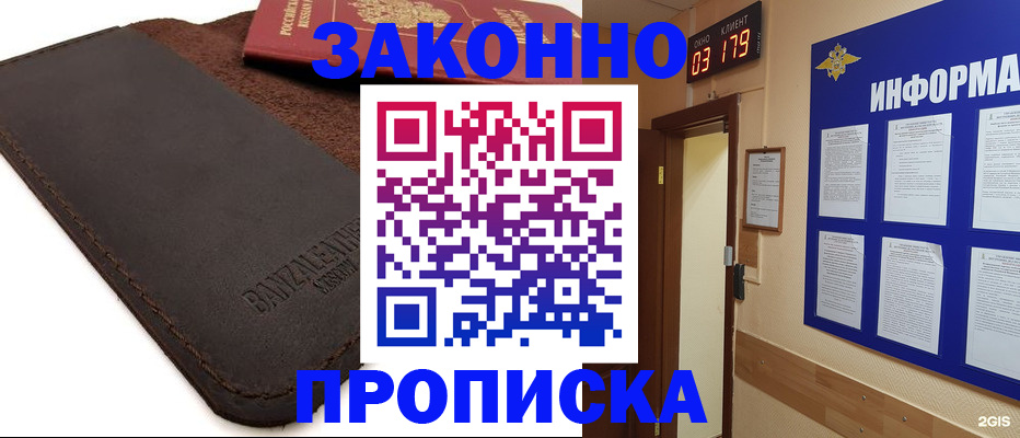 прописка для работы в Судогде